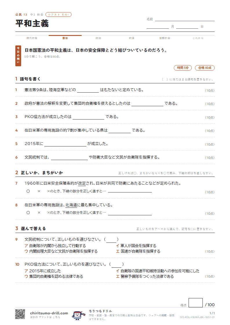 平和主義 小テスト その1の見本