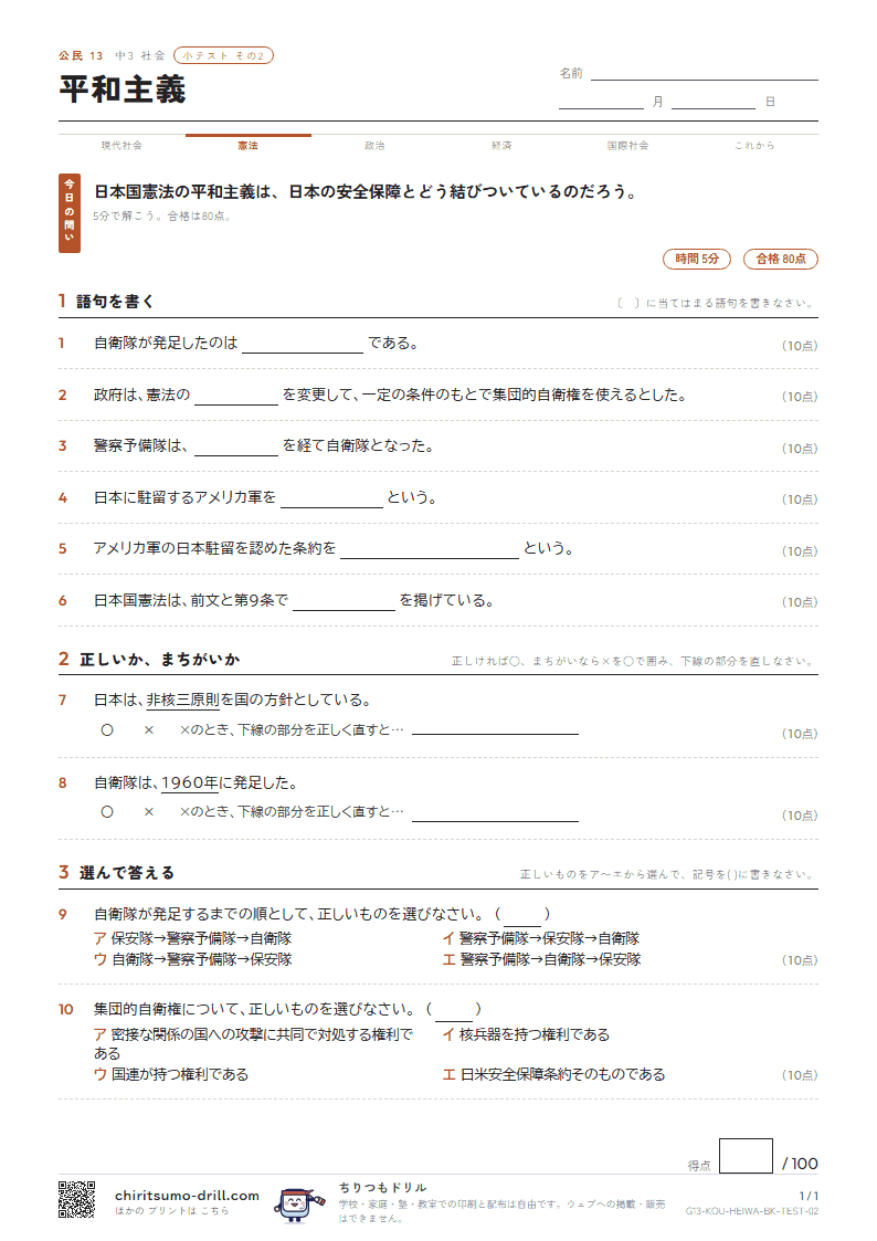 平和主義 小テスト その2の見本