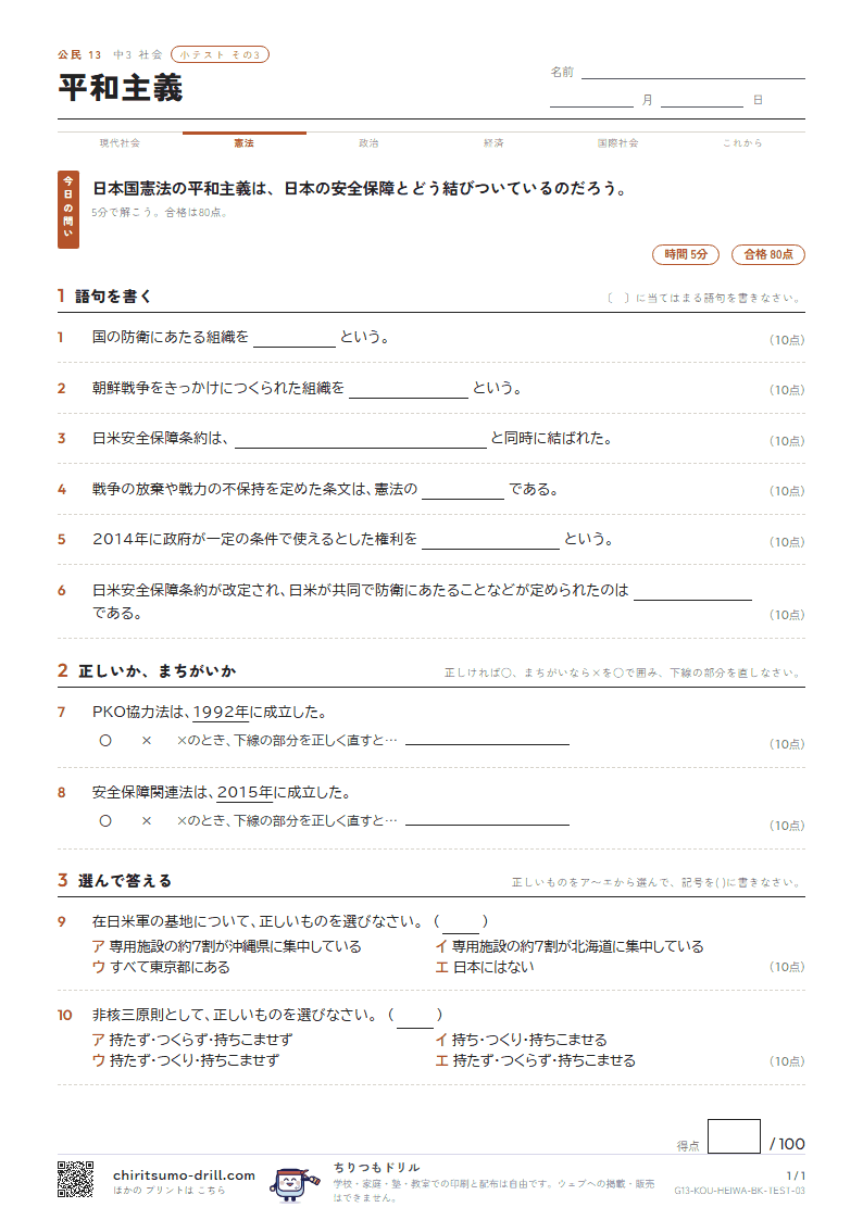 平和主義 小テスト その3の見本