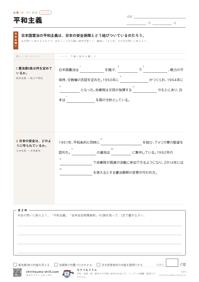 平和主義 ノートの見本