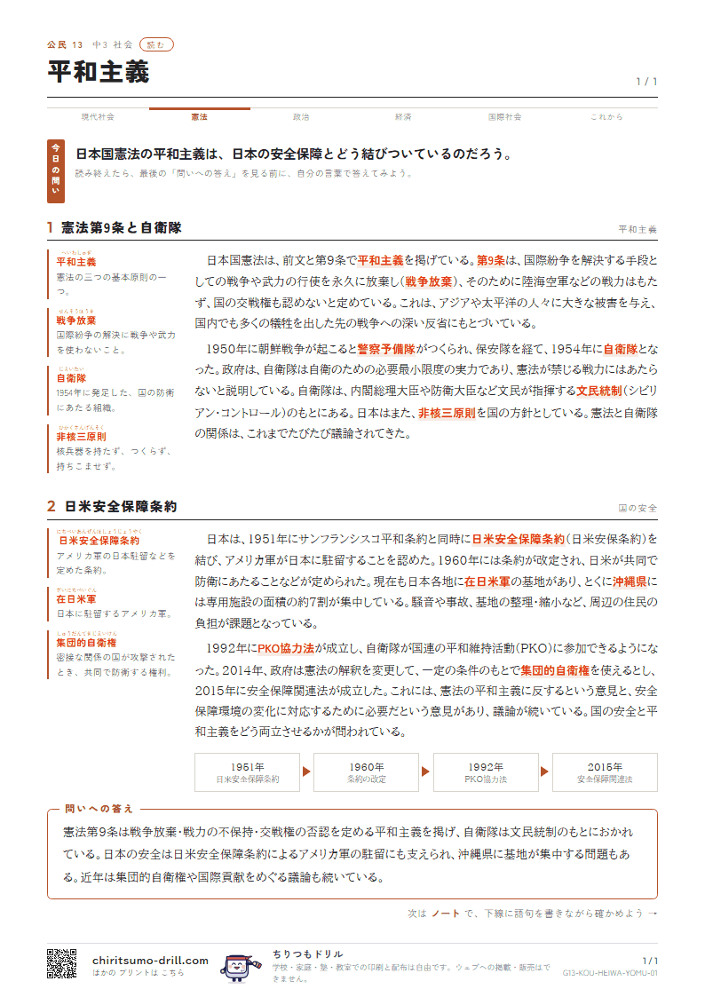 平和主義 読むの見本