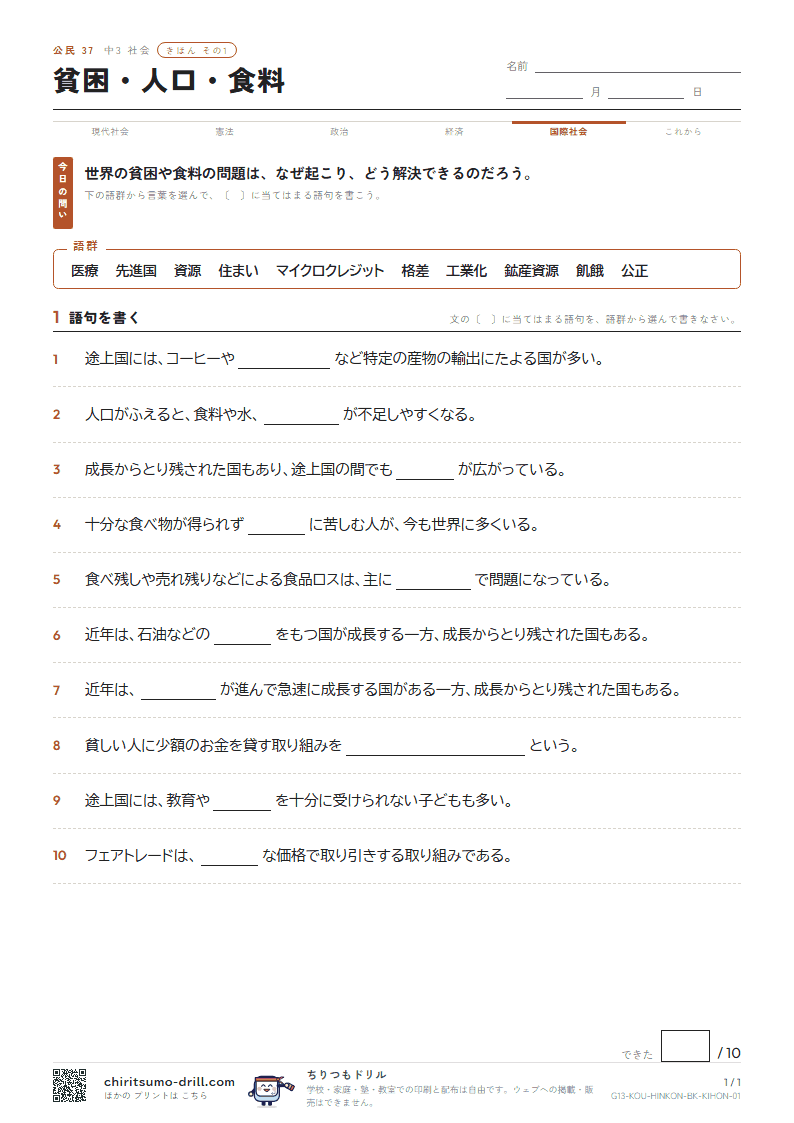 貧困・人口・食料 きほん その1の見本