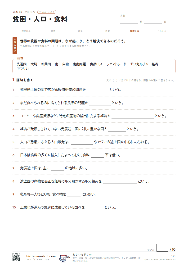 貧困・人口・食料 きほん その2の見本
