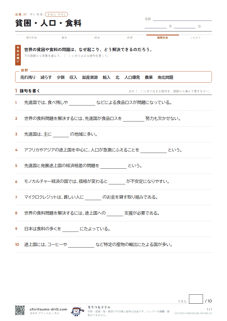 貧困・人口・食料 きほん その3の見本