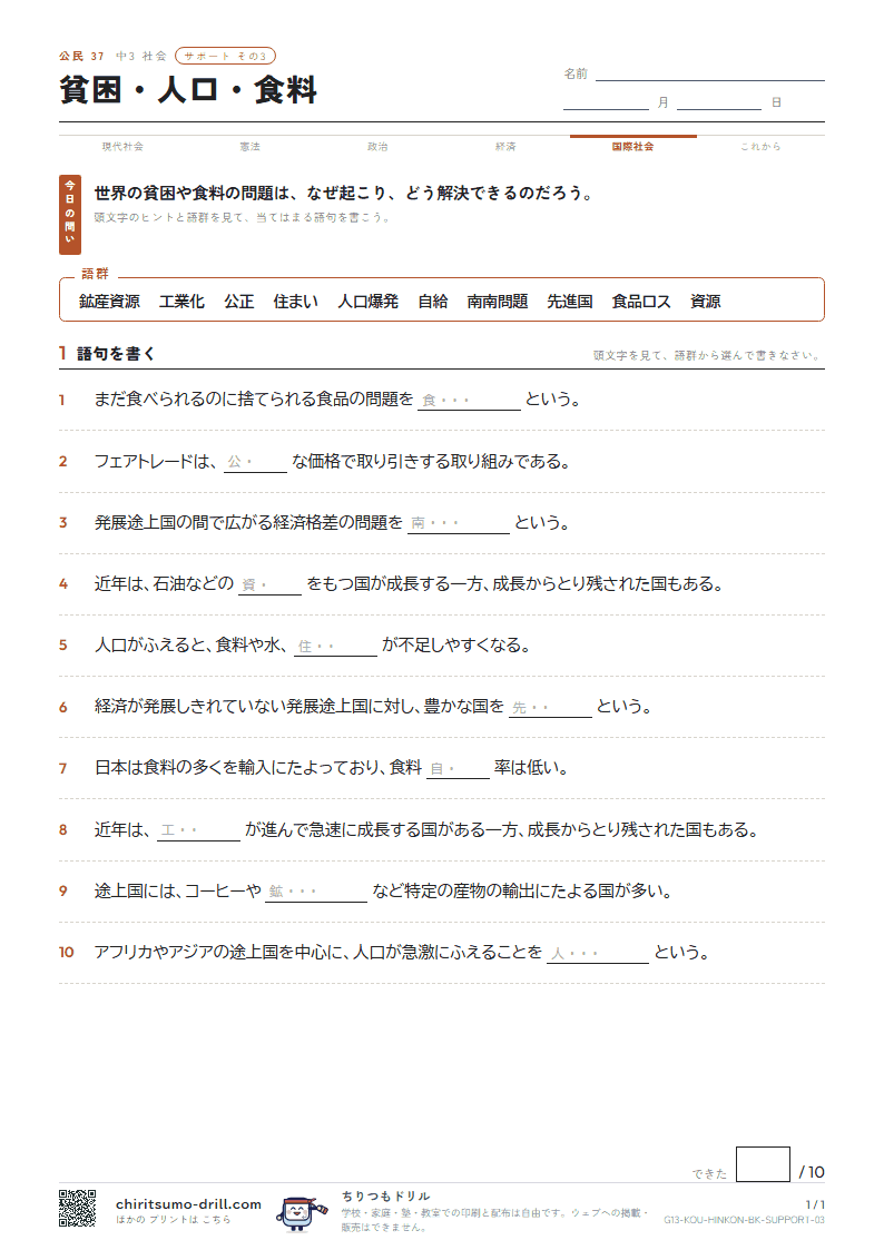 貧困・人口・食料 サポート その3の見本