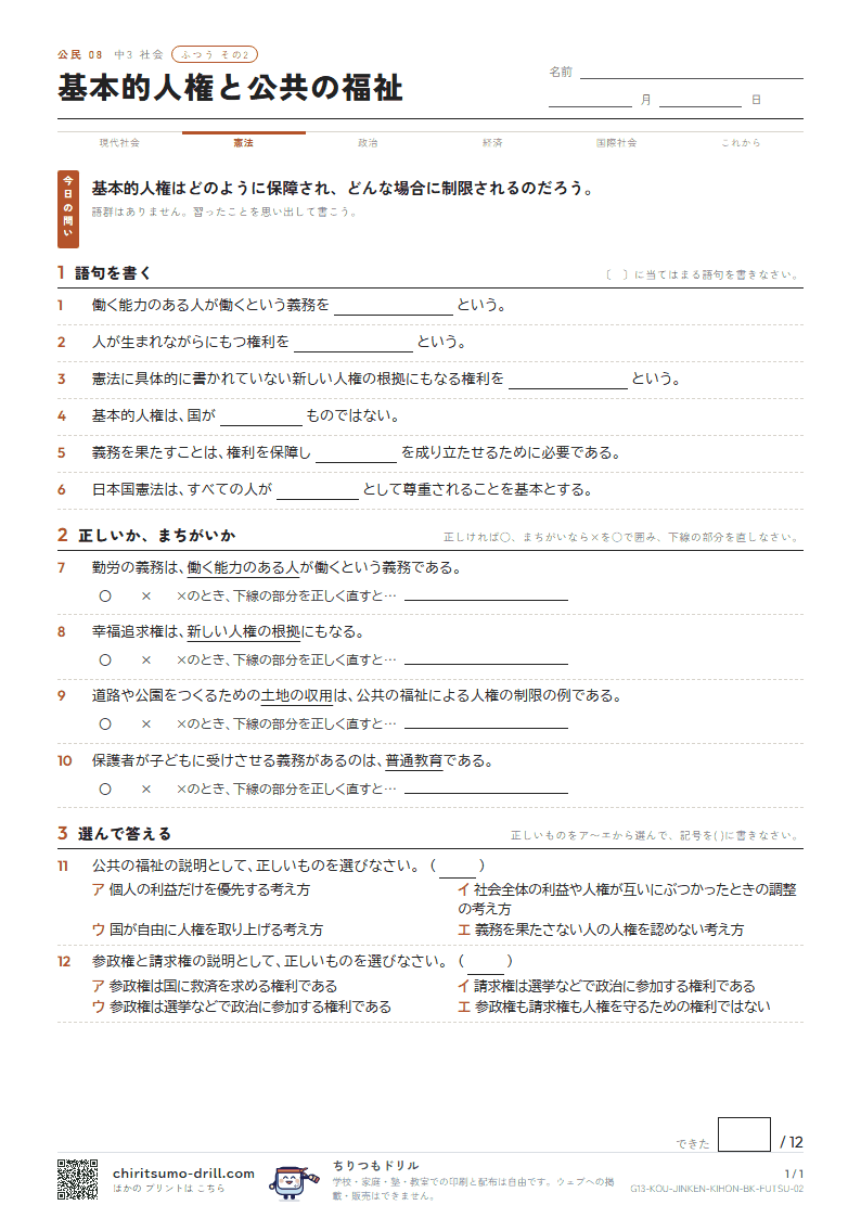 基本的人権と公共の福祉 ふつう その2の見本