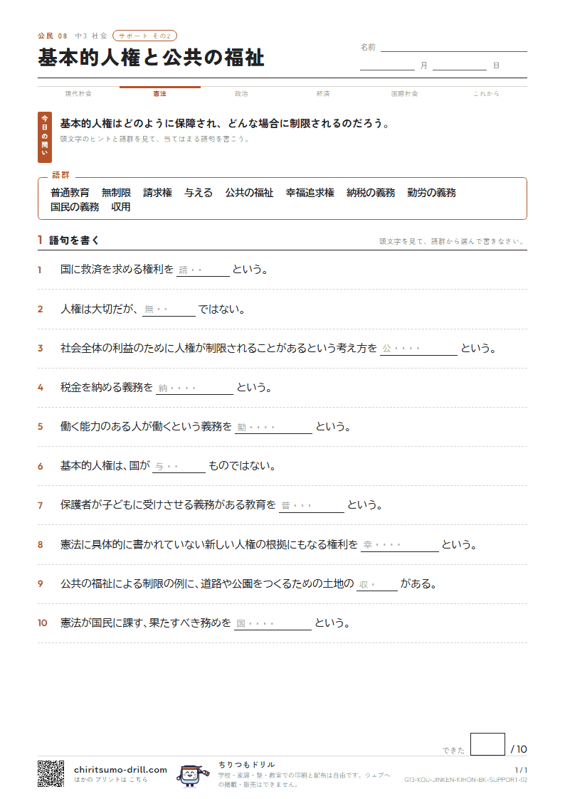 基本的人権と公共の福祉 サポート その2の見本