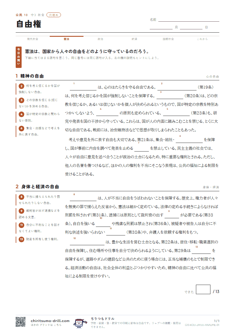 自由権 穴埋めの見本