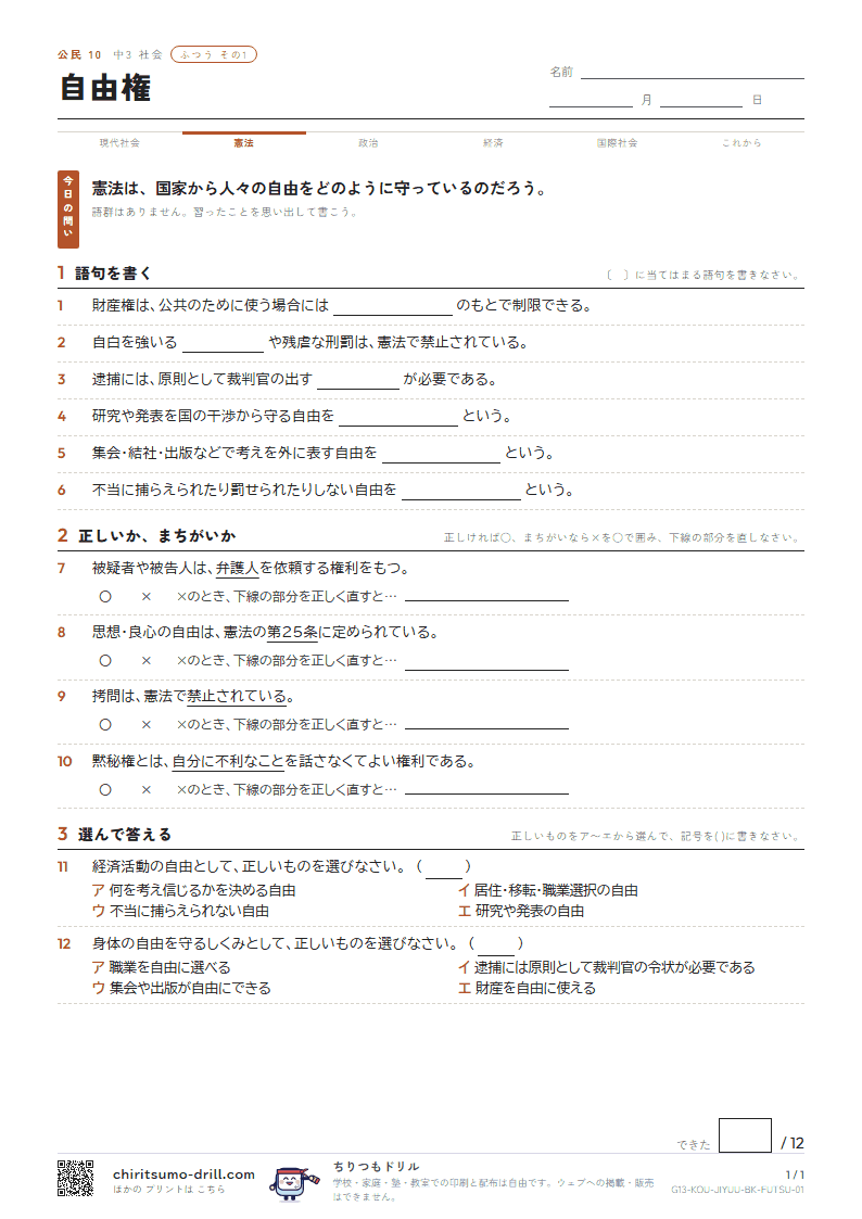 自由権 ふつう その1の見本