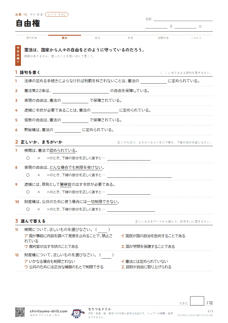 自由権 ふつう その2の見本