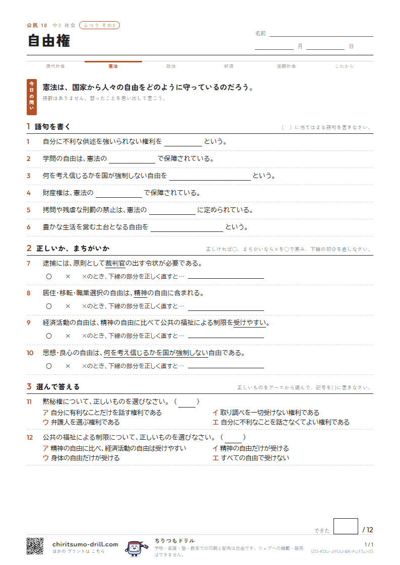 自由権 ふつう その3の見本
