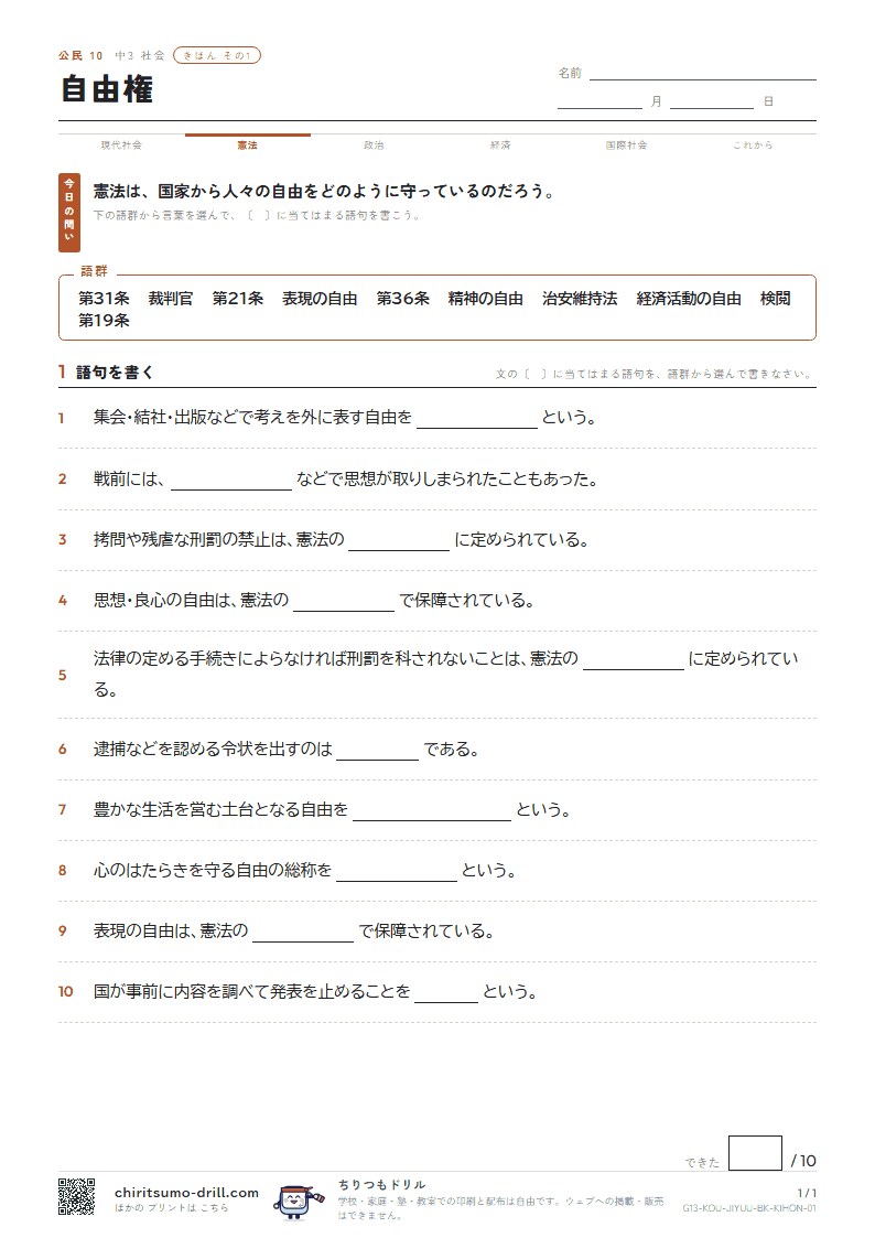 自由権 きほん その1の見本