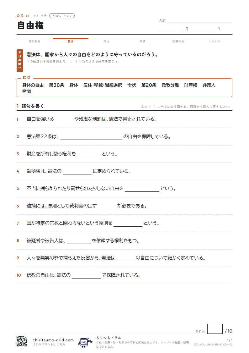 自由権 きほん その2の見本