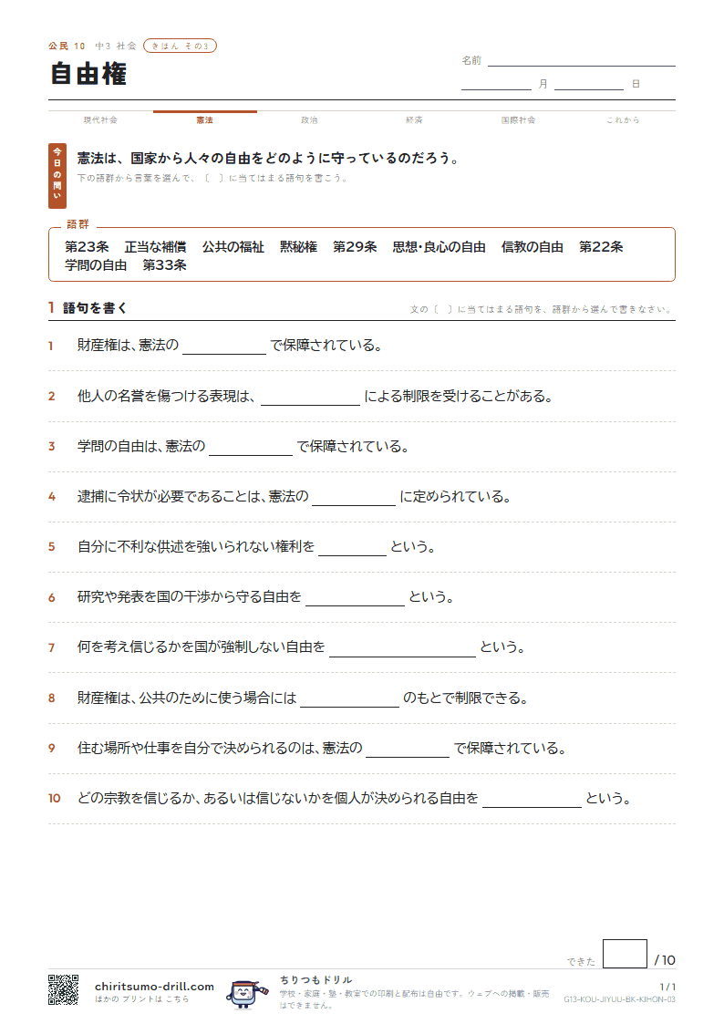 自由権 きほん その3の見本