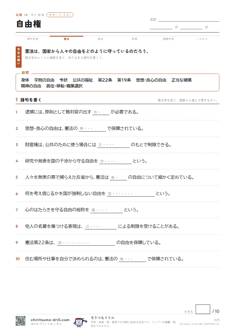 自由権 サポート その1の見本