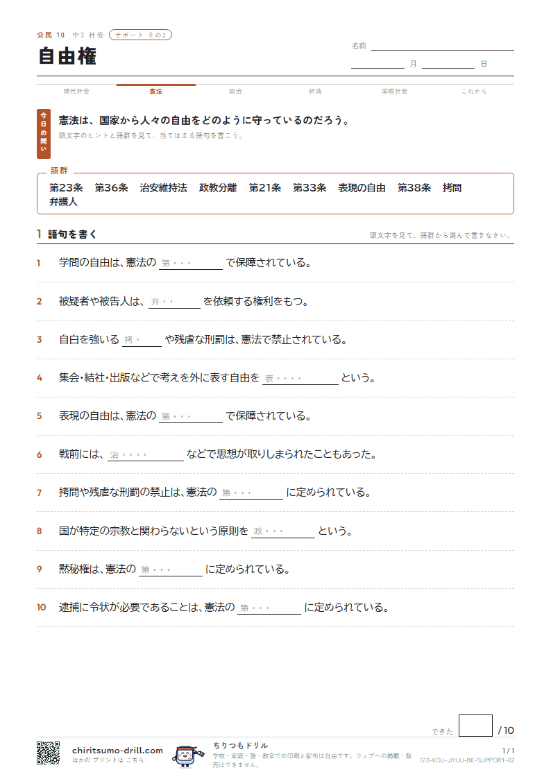自由権 サポート その2の見本