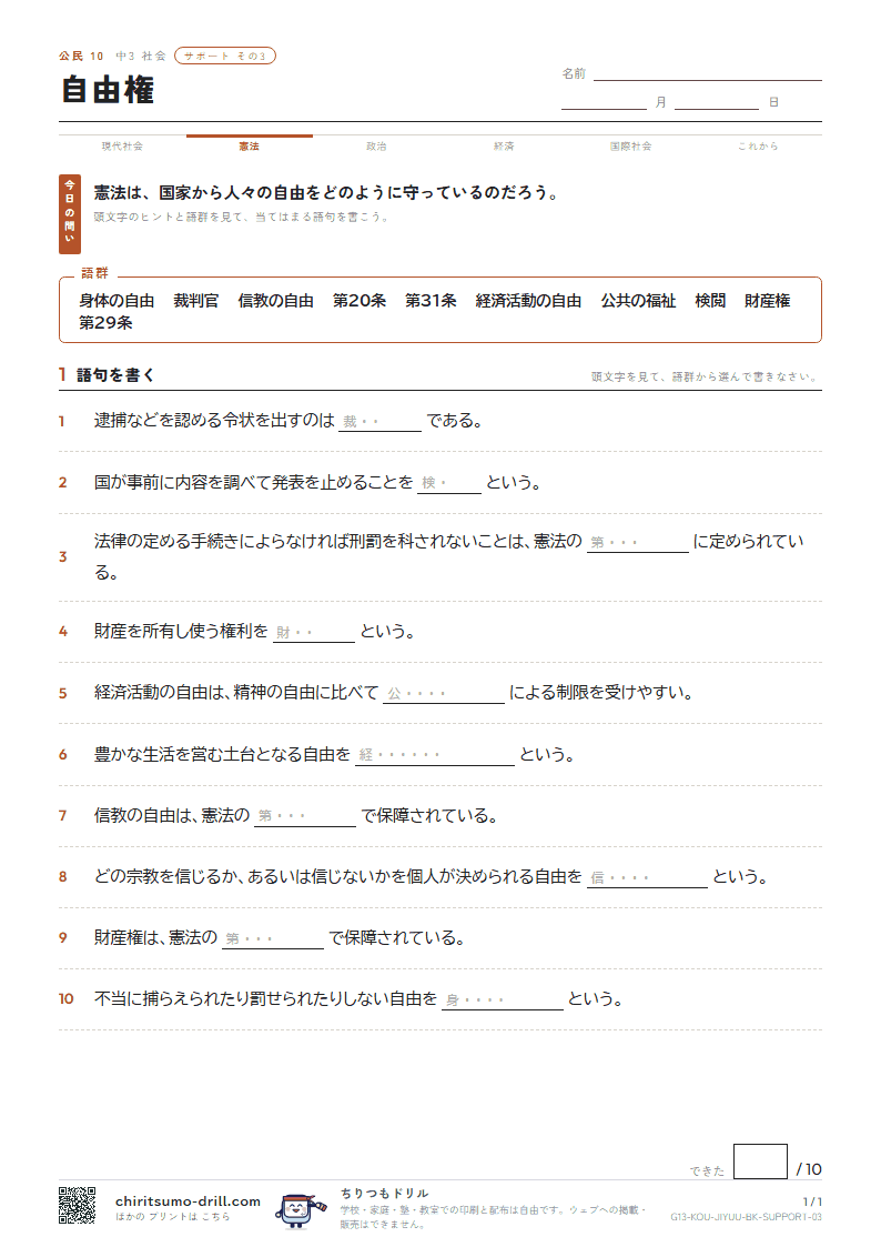 自由権 サポート その3の見本