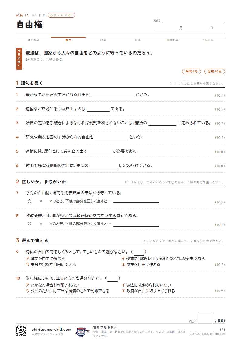 自由権 小テスト その1の見本