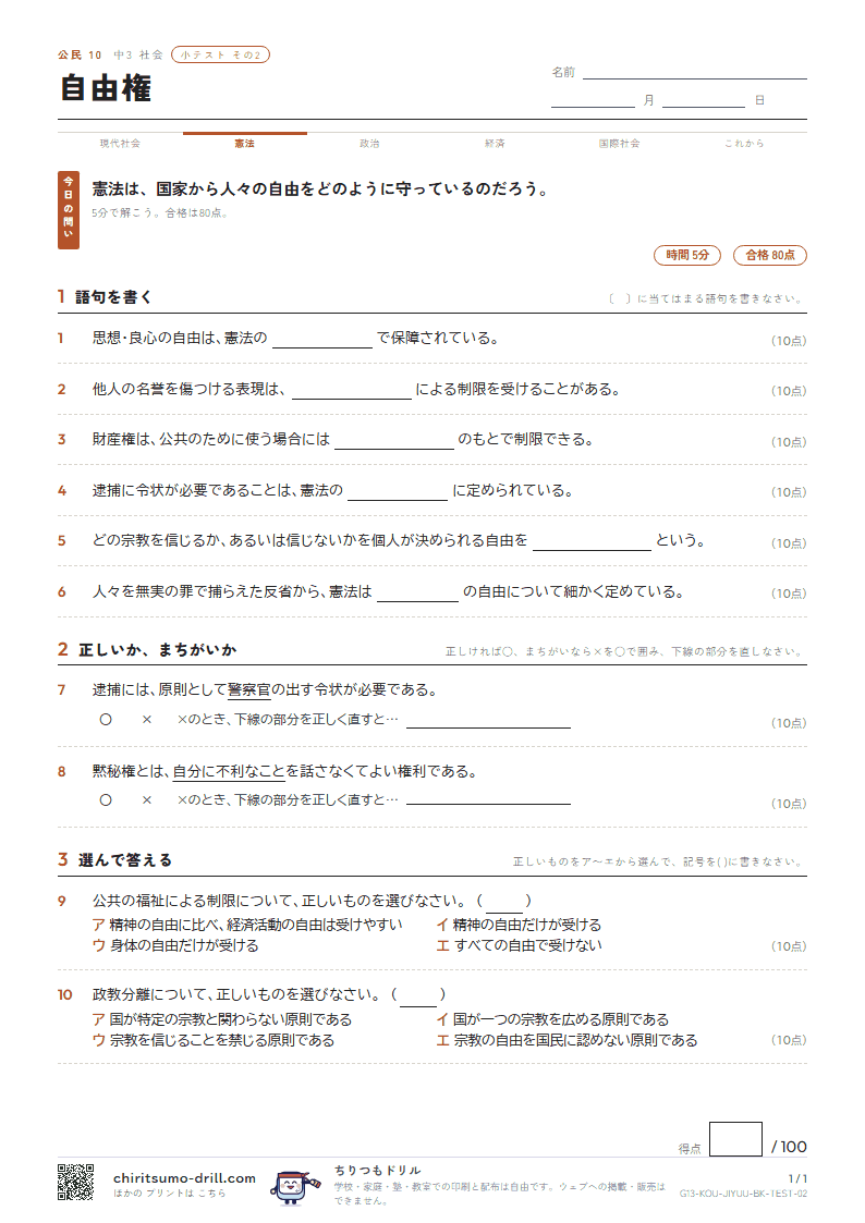自由権 小テスト その2の見本