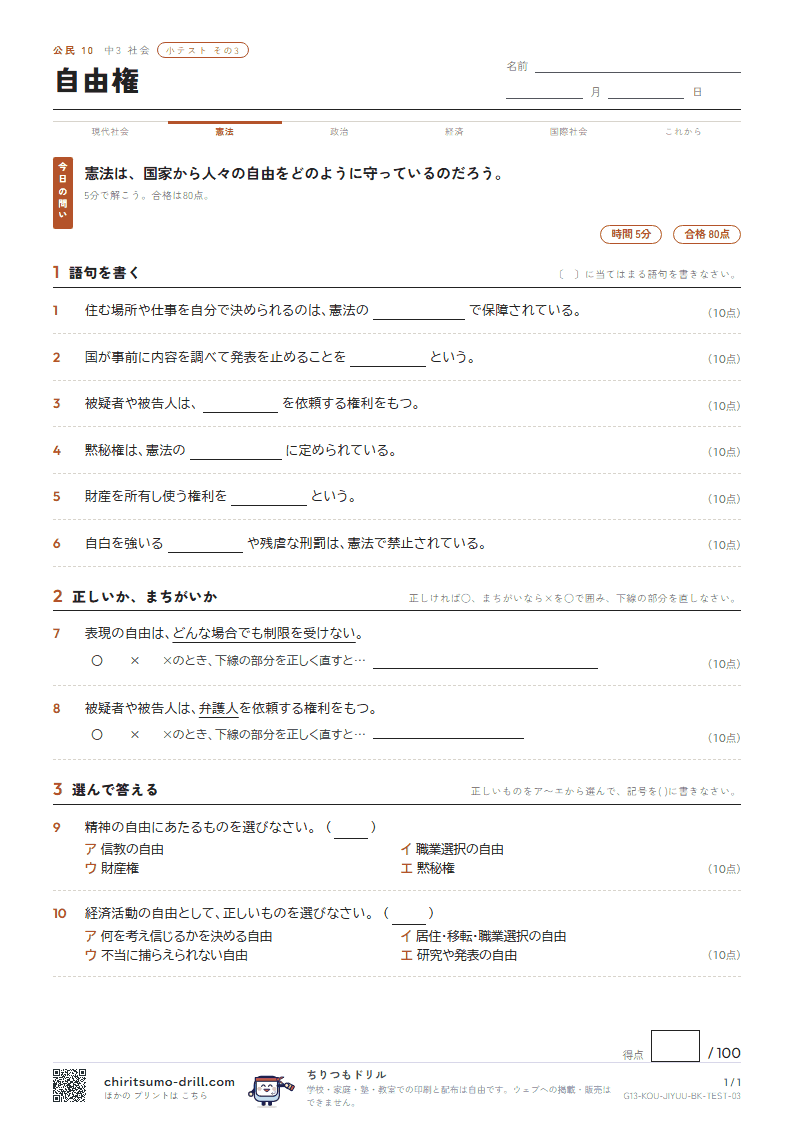 自由権 小テスト その3の見本
