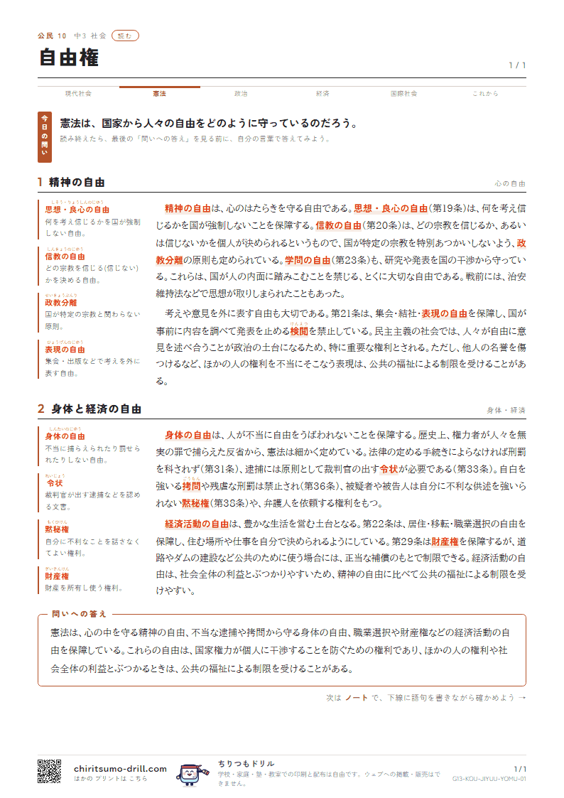 自由権 読むの見本