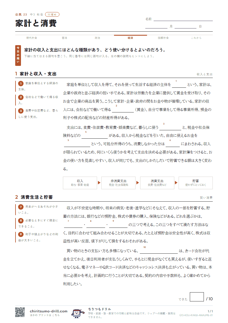 家計と消費 穴埋めの見本