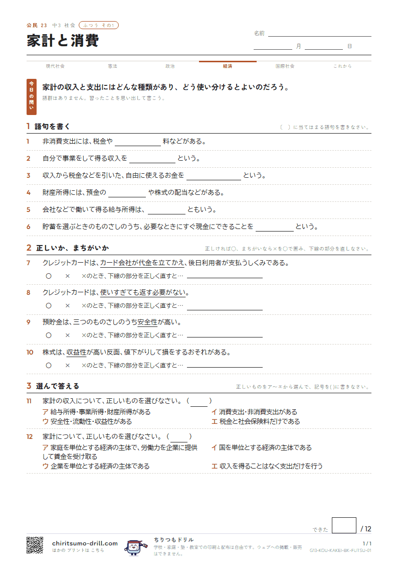 家計と消費 ふつう その1の見本