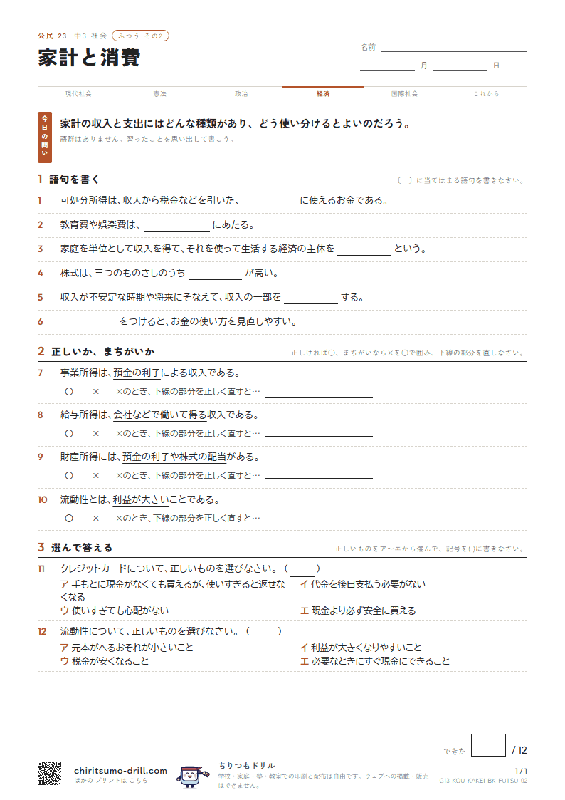 家計と消費 ふつう その2の見本