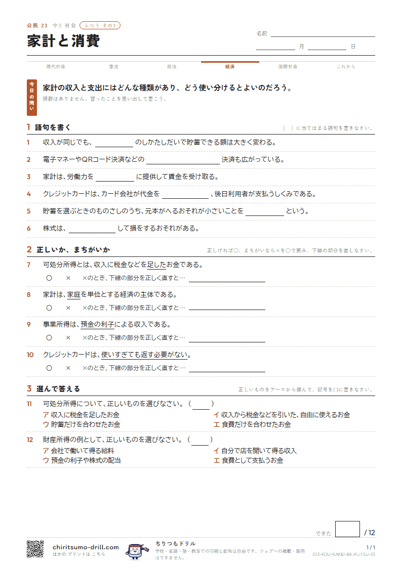 家計と消費 ふつう その3の見本