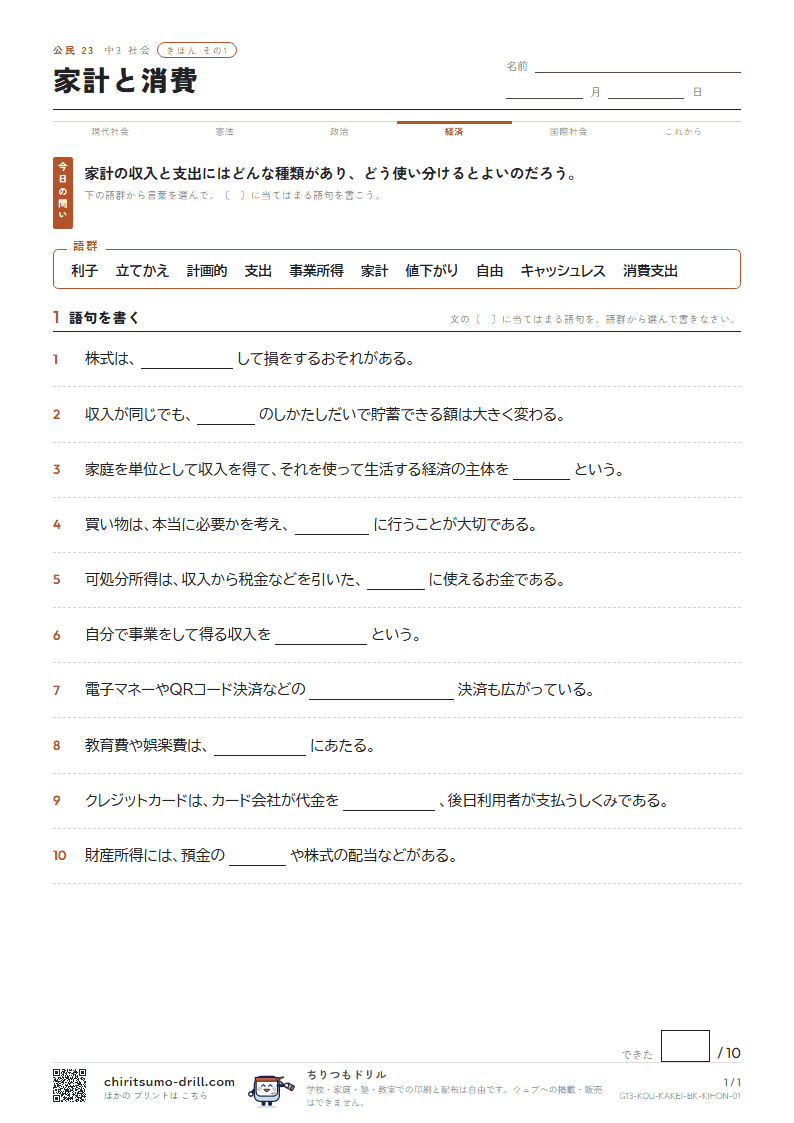 家計と消費 きほん その1の見本