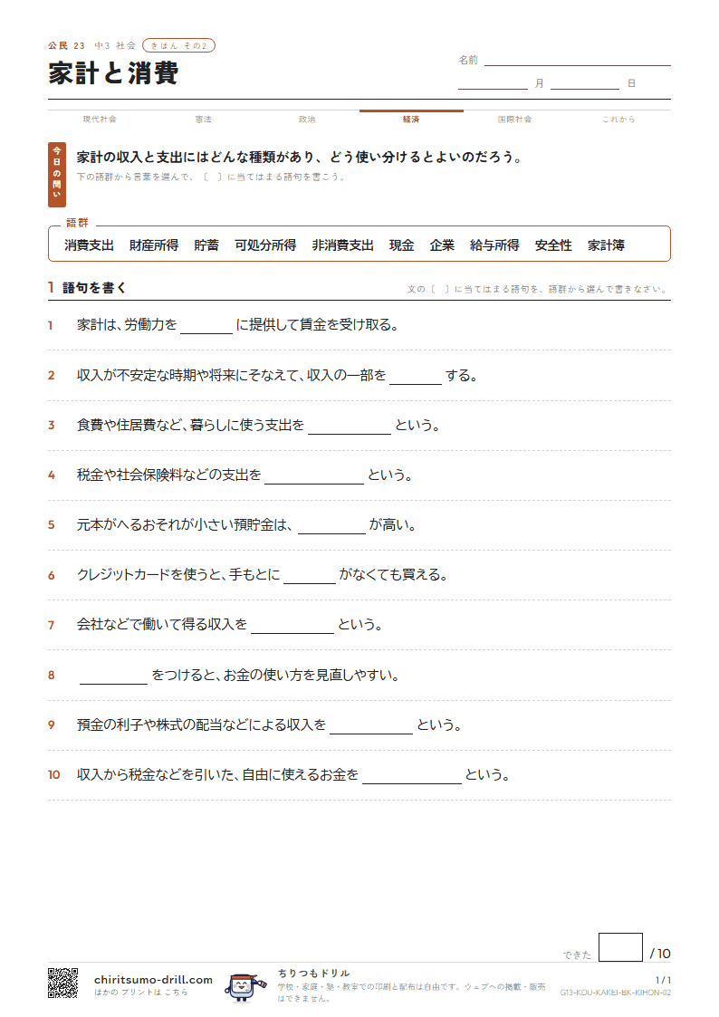 家計と消費 きほん その2の見本