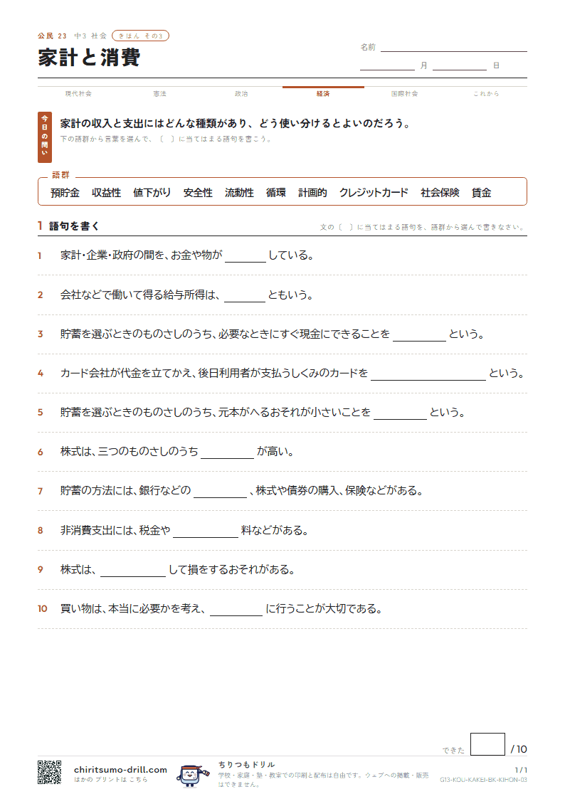 家計と消費 きほん その3の見本