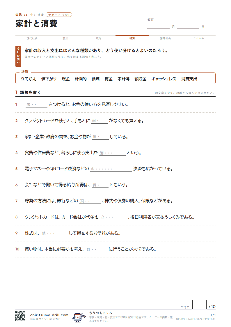 家計と消費 サポート その1の見本
