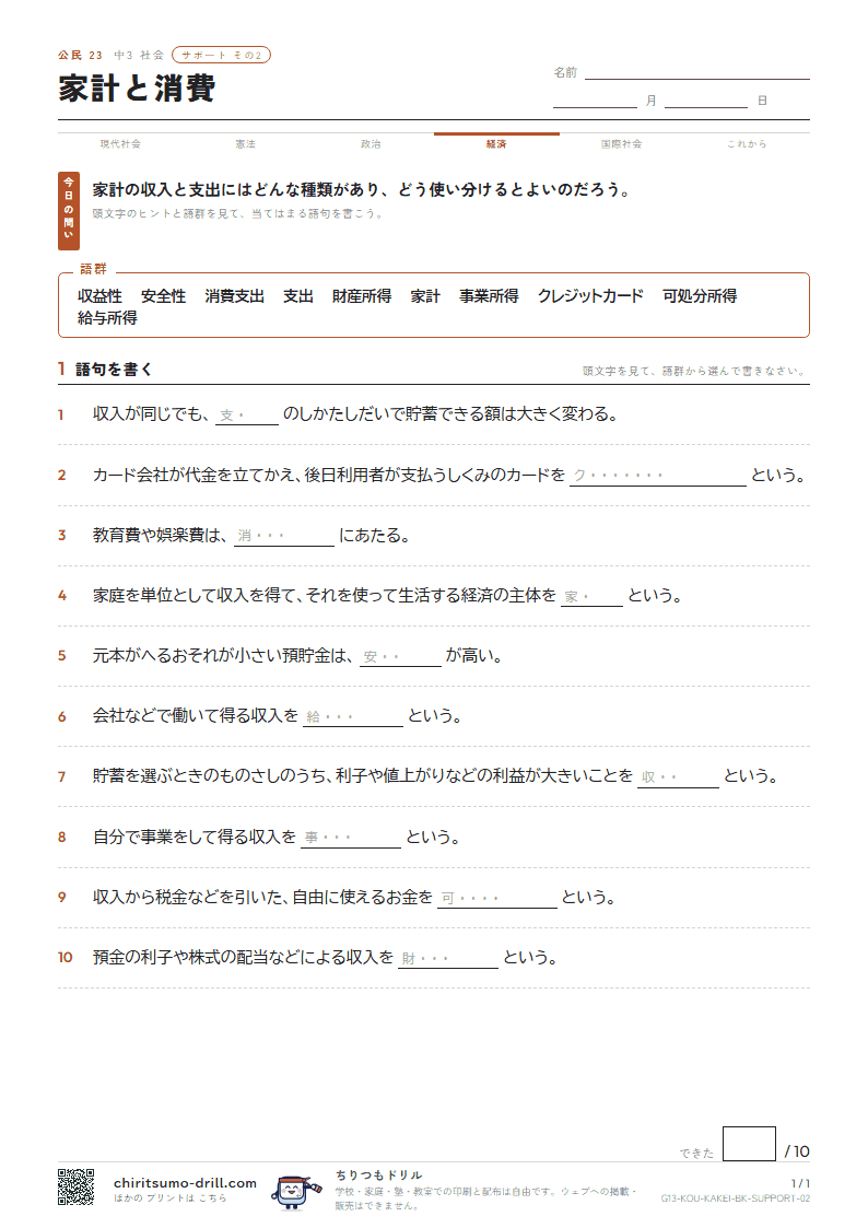 家計と消費 サポート その2の見本