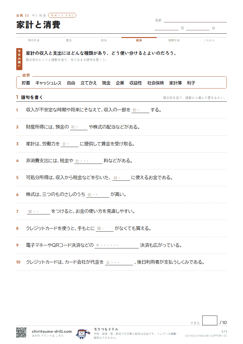 家計と消費 サポート その3の見本