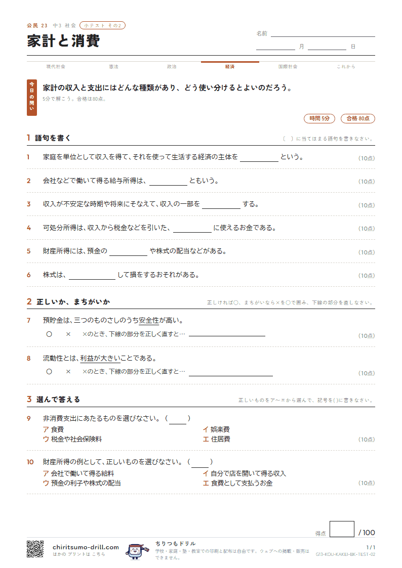 家計と消費 小テスト その2の見本