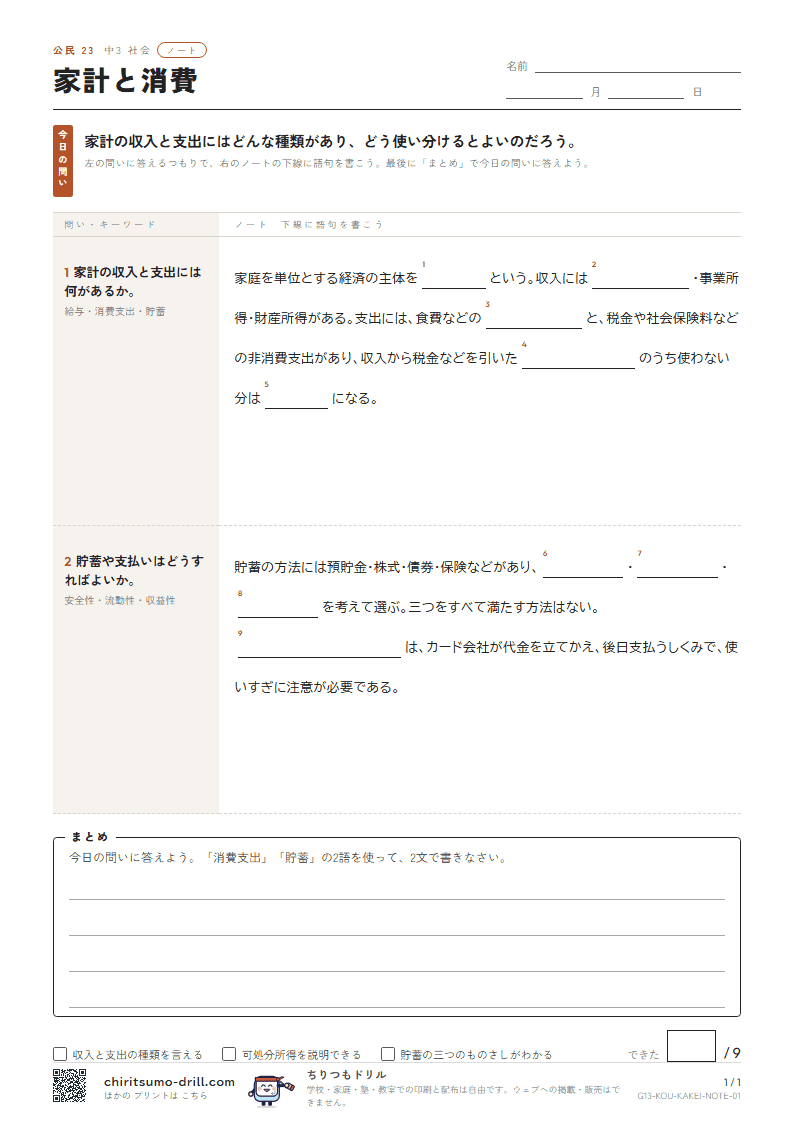 家計と消費 ノートの見本