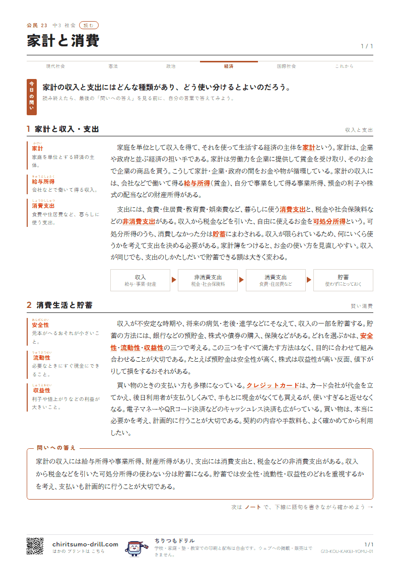 家計と消費 読むの見本