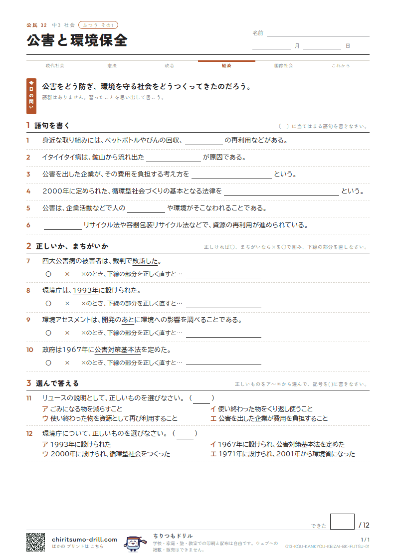 公害と環境保全 ふつう その1の見本