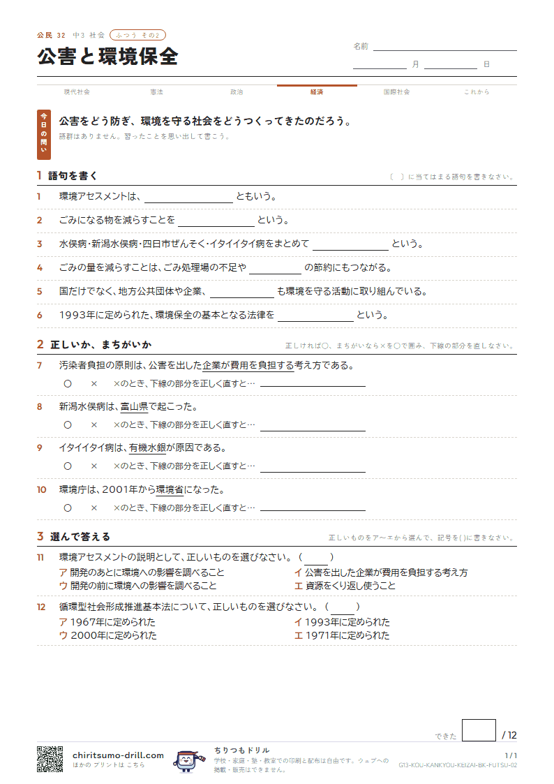 公害と環境保全 ふつう その2の見本