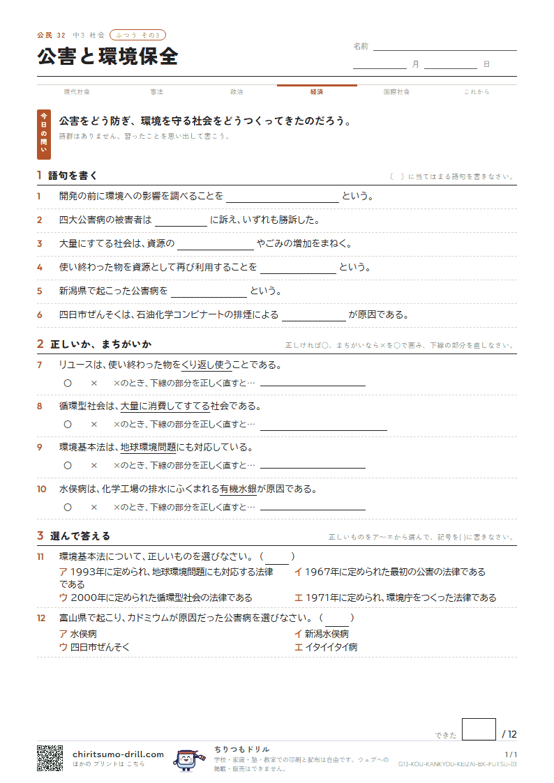 公害と環境保全 ふつう その3の見本