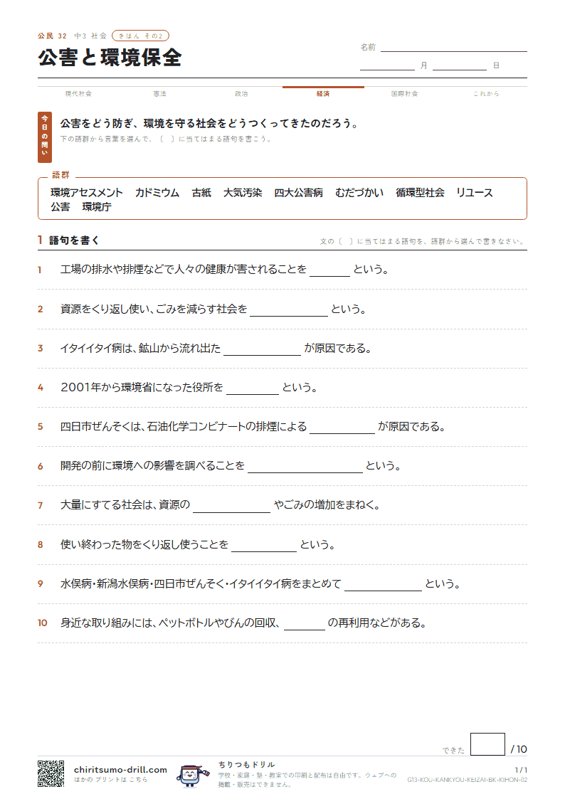 公害と環境保全 きほん その2の見本