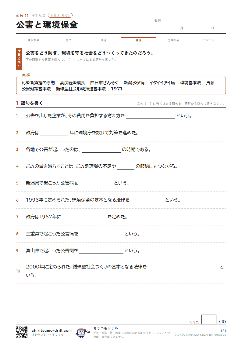 公害と環境保全 きほん その3の見本