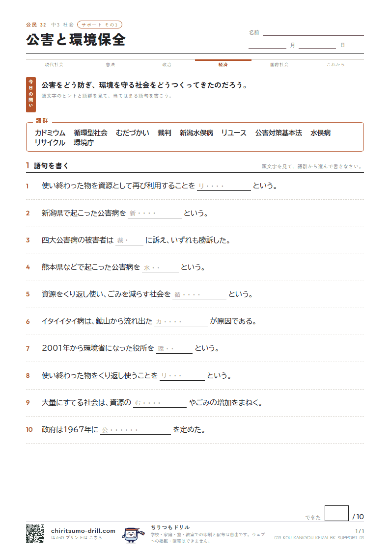 公害と環境保全 サポート その3の見本