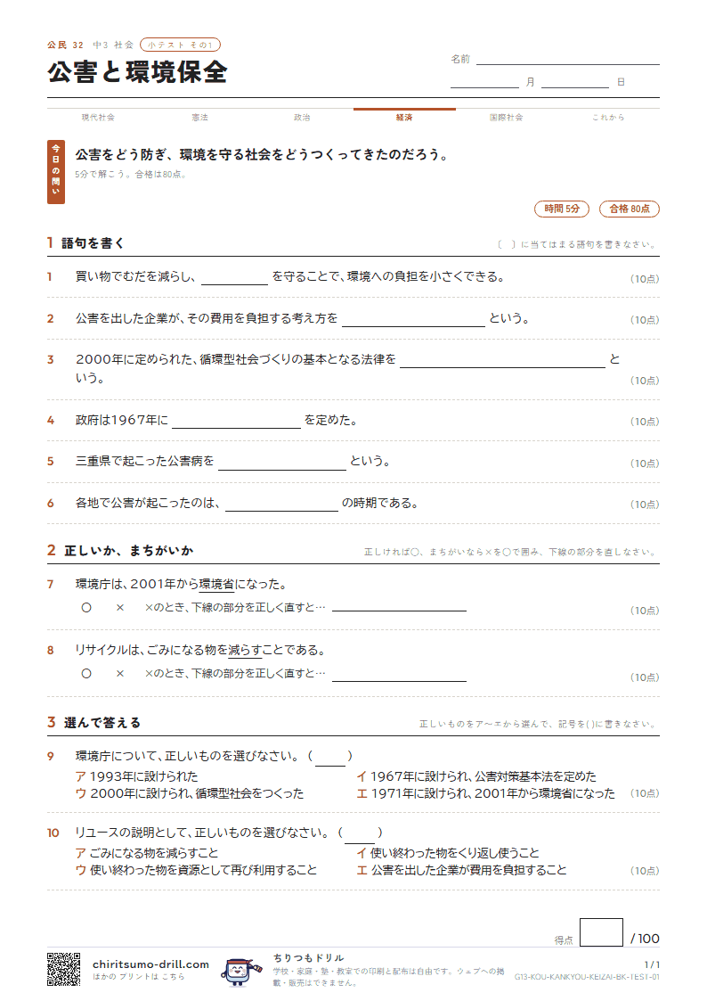 公害と環境保全 小テスト その1の見本