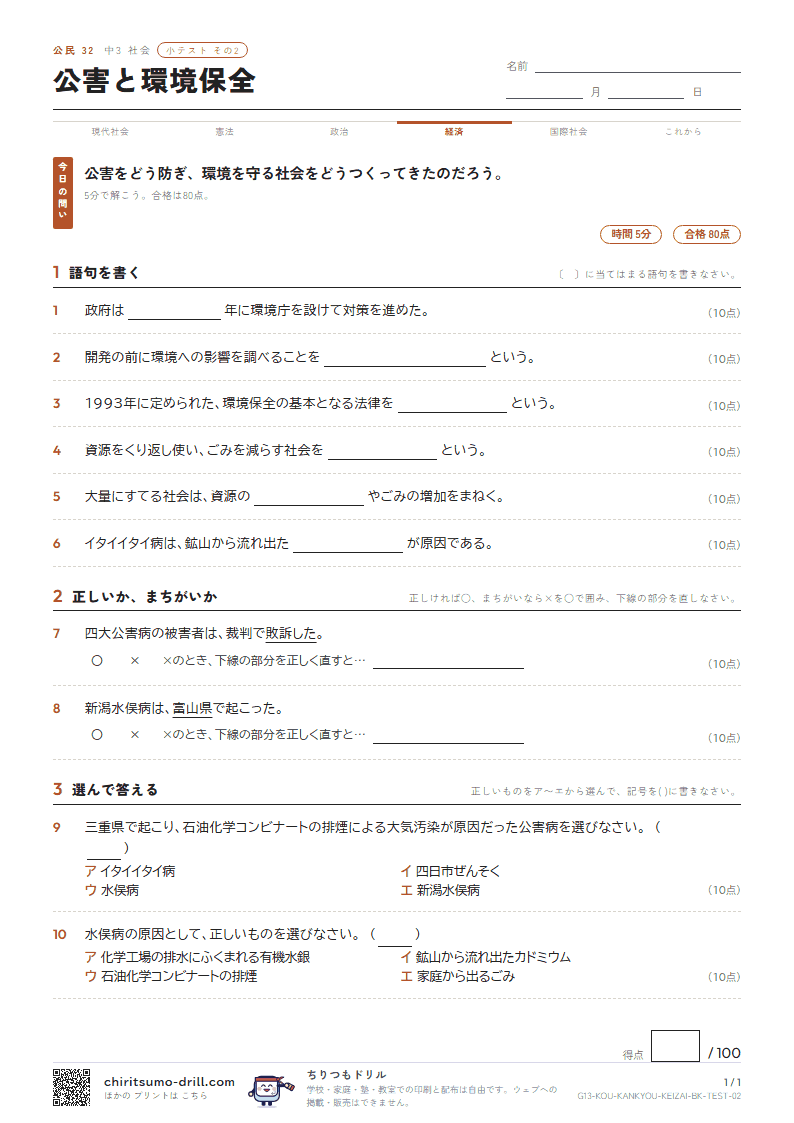 公害と環境保全 小テスト その2の見本