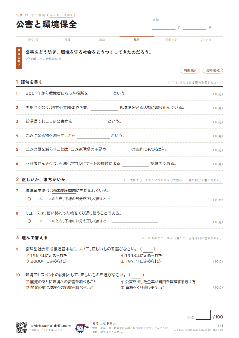 公害と環境保全 小テスト その3の見本