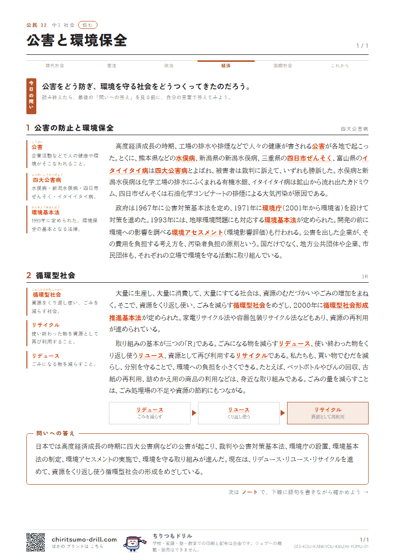 公害と環境保全 読むの見本