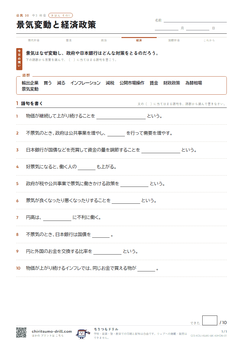 景気変動と経済政策 きほん その1の見本