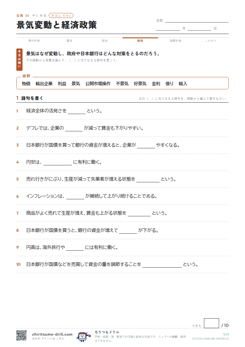 景気変動と経済政策 きほん その2の見本
